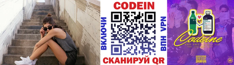 Кодеин Purple Drank  цена наркотик  Оренбург 